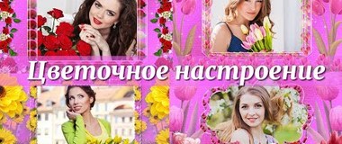 Цветочное настроение | Flower mood | Free project for ProShow Producer
